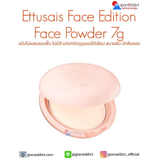 Ettusais Face Edition Face Powder 7g แป้งไม่ผสมรองพื้น ไม่มีสี
