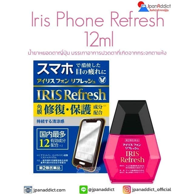 Iris Phone Refresh 12ml น้ำยาหยอดตาญี่ปุ่น