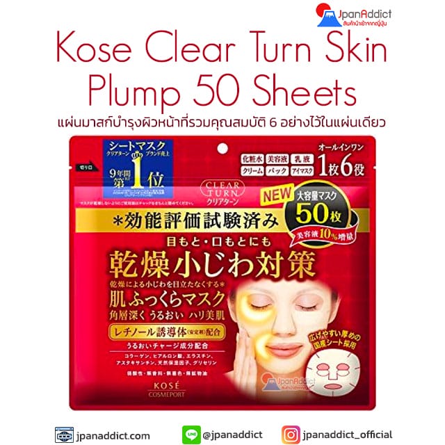 Kose Cosmeport Clear Turn Skin Plump 50 Sheets Face Mask แผ่นมาสก์บำรุงผิวหน้า