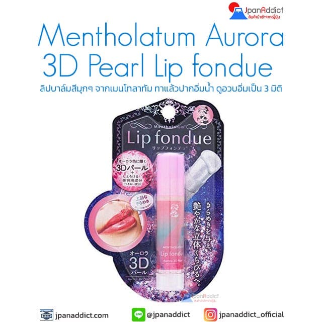 Mentholatum Aurora 3D Pearl Lip fondue