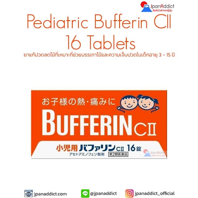 Pediatric Bufferin CII 16 Tablets ยาลดไข้ สำหรับเด็ก