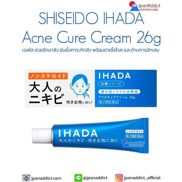 Shiseido Ihada Acne Cure Cream 26g เจลรักษาสิว ยับยั้งการเกิดสิว
