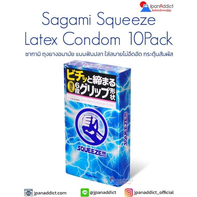 Sagami Squeeze 10 Pack Latex Condom ซากามิ ถุงยางอนามัยญี่ปุ่น ถุงยางฟันปลา