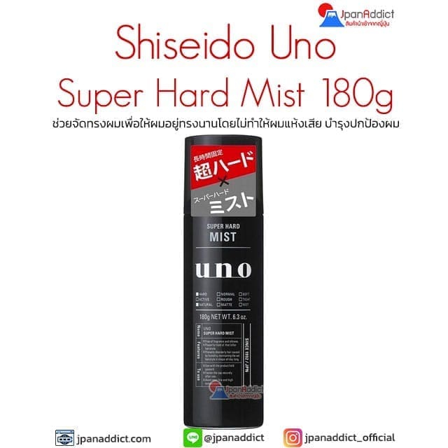 Shiseido Uno Super Hard Mist 180g สเปย์แต่งทรงผม