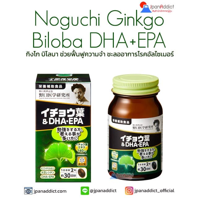 Noguchi Ginkgo Biloba DHA + EPA 60