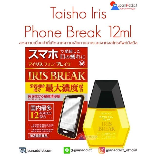 Taisho Iris Phone Break 12ml น้ำยาหยอดตาญี่ปุ่น ลดความเมื่อยล้า