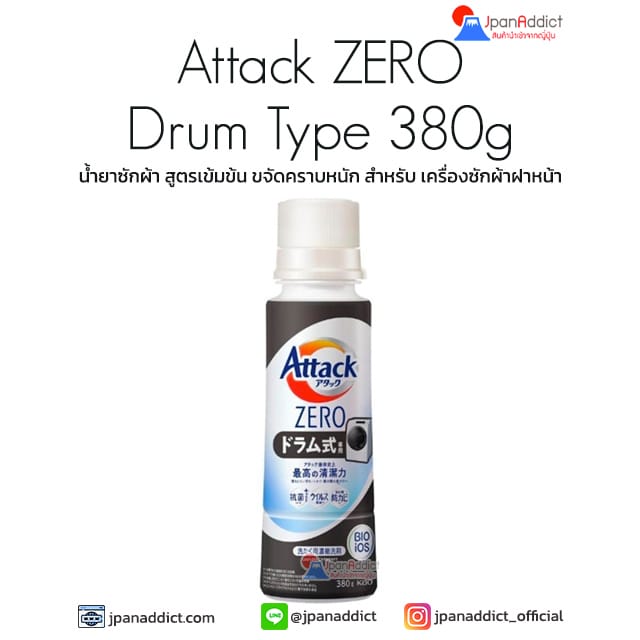 KAO Attack ZERO Drum Type 380g น้ำยาซักผ้า สูตรเข้มข้น