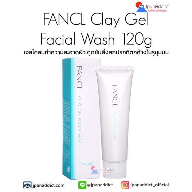 FANCL Clay Gel Facial Wash 120g เจลโคลนทำความสะอาดผิว