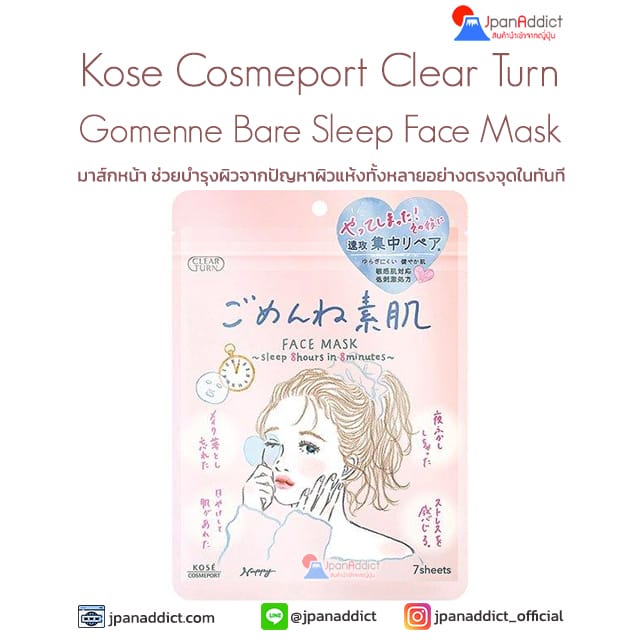 Kose Clear Turn Gomenne Bare Sleep Face Mask 7