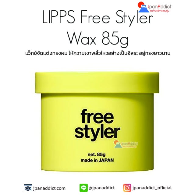 LIPPS Free Styler Wax 85g