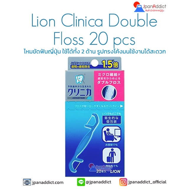 Lion Clinica Double Floss 20 pcs ไหมขัดฟัน คลีนิก้า ดับเบิ้ล ฟลอส