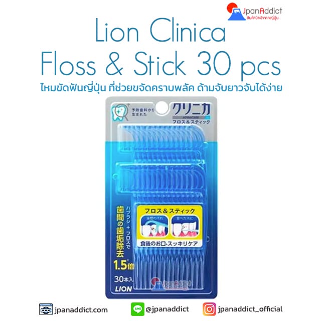 Lion Clinica Floss & Stick 30 pcs ไหมขัดฟันญี่ปุ่น
