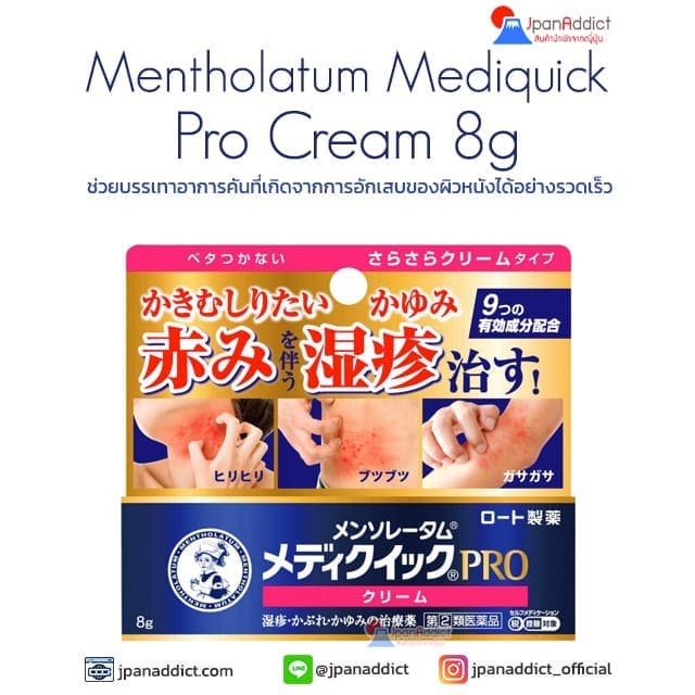 Rohto Mentholatum Mediquick Pro Cream 8g