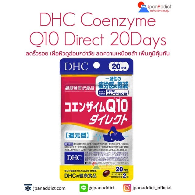 DHC Coenzyme Q10 Direct 20 Days