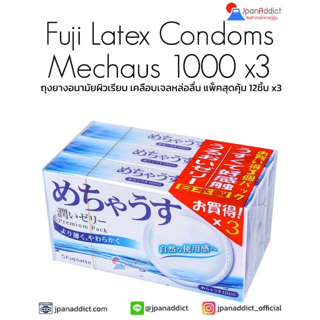 Fuji Latex Condoms Mechaus 1000 Pack x3 ถุงยางอนามัยผิวเรียบ