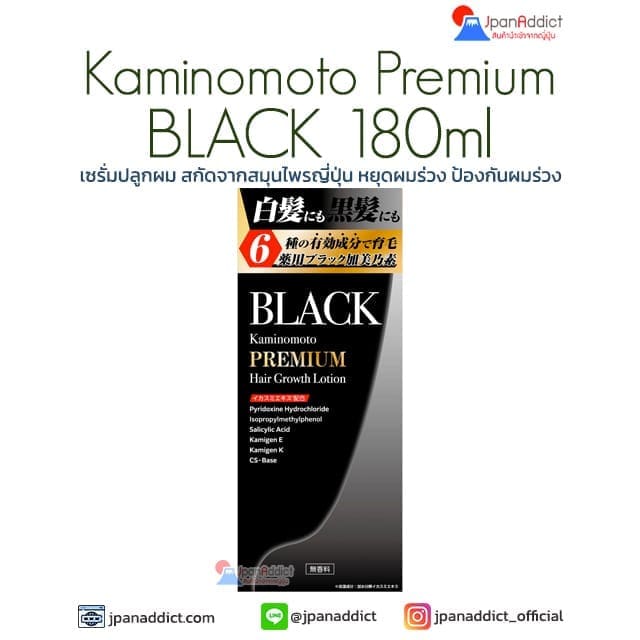 Kaminomoto Black Premium Hair Growth Tonic 180ml