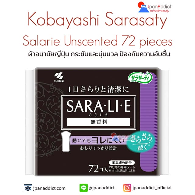Kobayashi Sarasaty Salarie Unscented ผ้าอนามัยญี่ปุ่น
