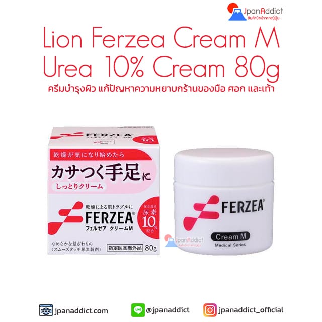 Lion Ferzea Cream M Urea10% Cream 80g