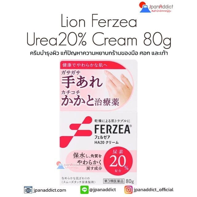 Lion Ferzea Urea20% Cream 80g