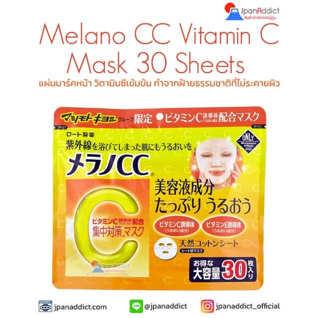 Melano CC Vitamin C Whitening Mask 30 Sheets แผ่นมาร์คหน้า