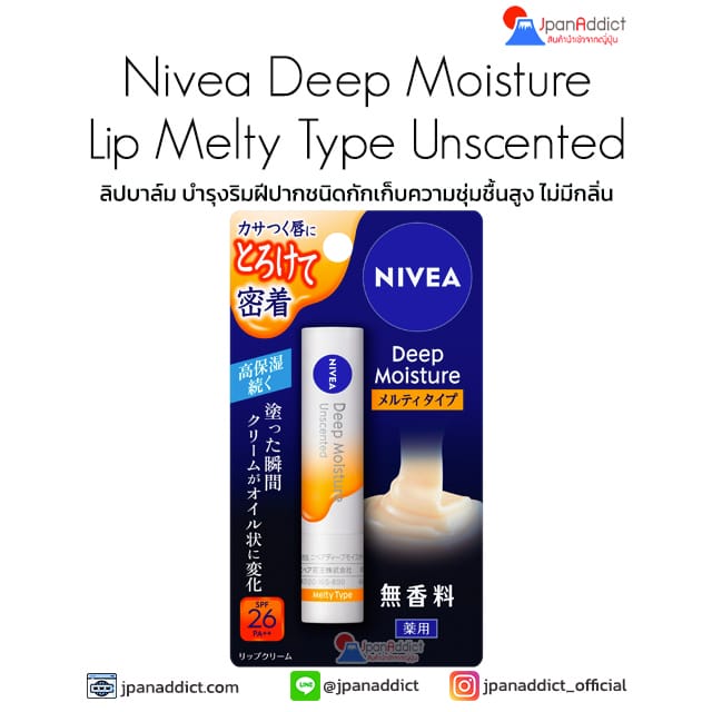 Nivea Deep Moisture Lip Melty Type Unscented 2.2g ลิปบาล์ม