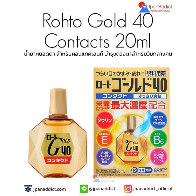 น้ำยาหยอดตาญี่ปุ่น Rohto Gold 40 Contacts