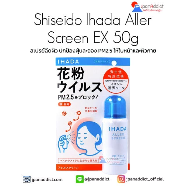 Shiseido Ihada Aller Screen EX 50g