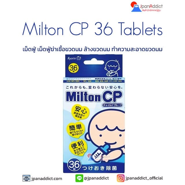 Milton CP Sterilising 36 Tablets เม็ดฟู่ เสตอริไลซ์