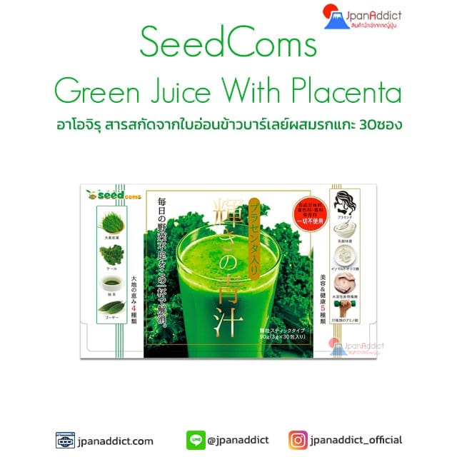 Green Juice With Placenta 30 pack อาโอจิรุ