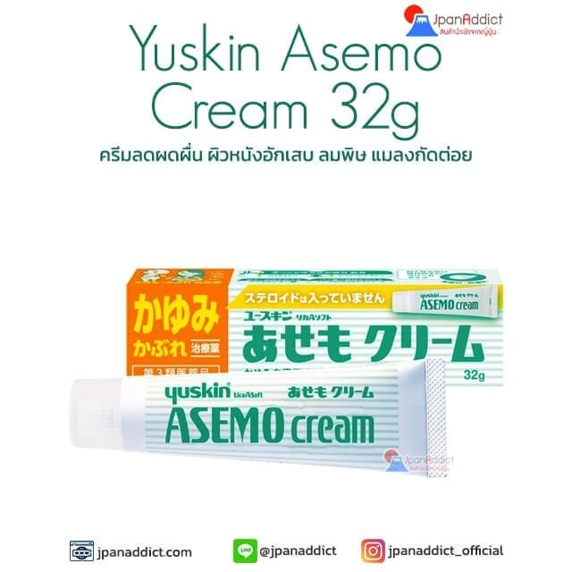 Yuskin Asemo Cream 32g ครีมรักษาผดผื่น