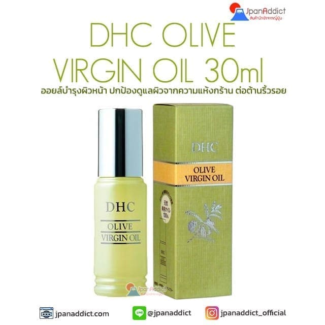 DHC OLIVE VIRGIN OIL 30ml น้ำมันมะกอกสกัด
