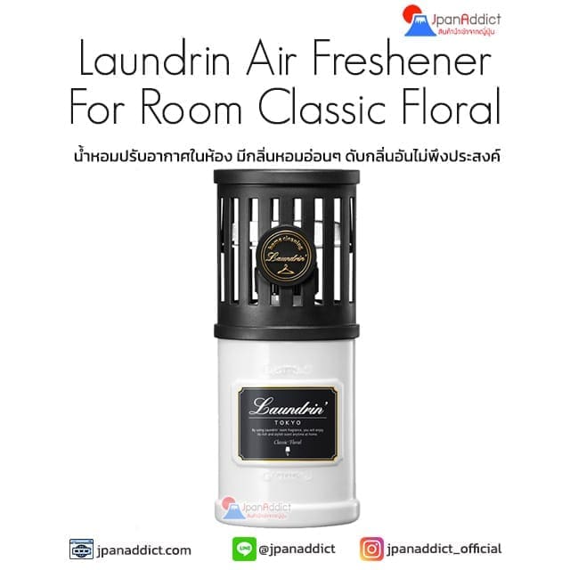 LAUNDRIN Air Freshener For Room Classic Floral 220ml น้ำหอมปรับอากาศ