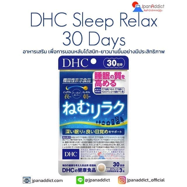 DHC Sleep Relax 30 Days อาหารเสริม เพื่อการนอนหลับ