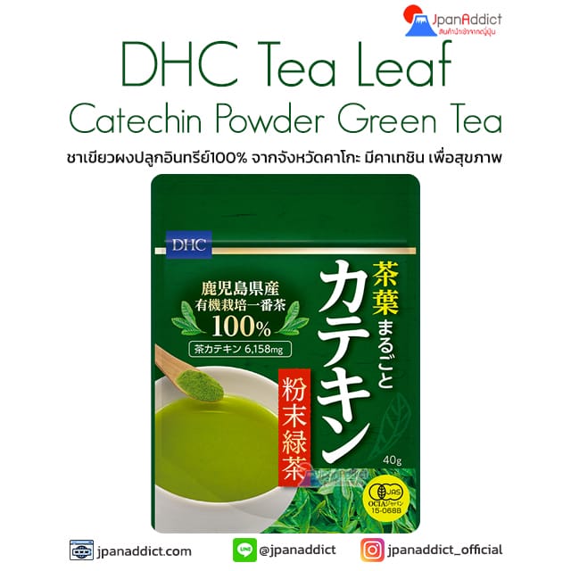 DHC Whole Tea Leaf Catechin Powdered Green Tea 40g