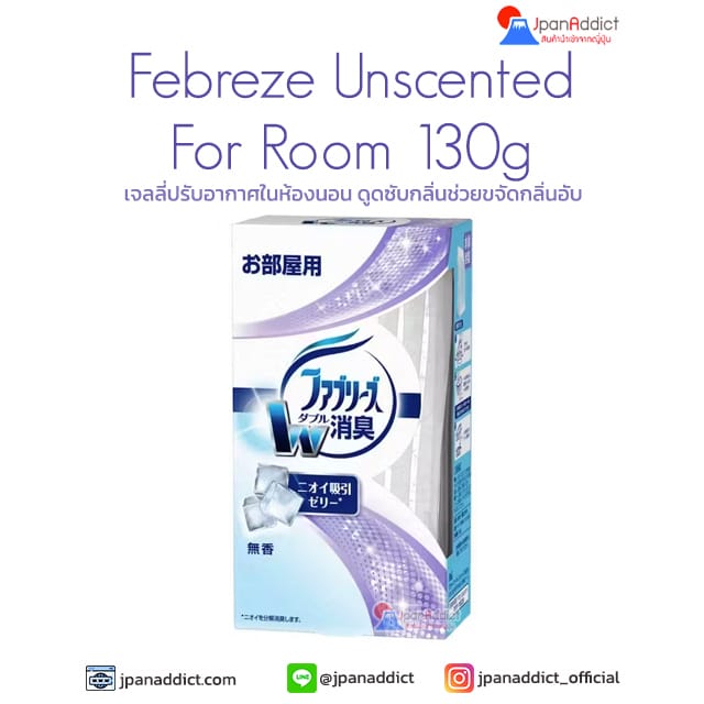 Febreze Unscented For Room 130g เจลดับกลิ่นระงับ
