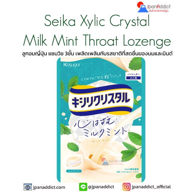 Kasugai Seika Xylic Crystal Mint Throat Lozenge 71g ลูกอมญี่ปุ่น