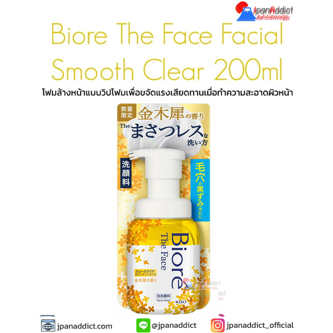 Biore The Face Facial Smooth Clear 200ml