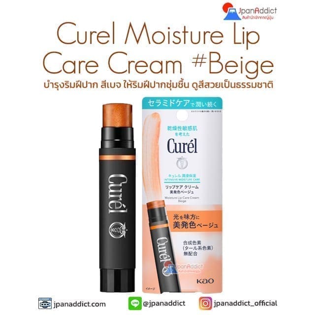 Curel Intensive Moisture Care Moisture Lip Care Cream 4.2g #Beige ลิปแคร์ครีม สีเบจ