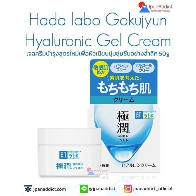 Hada labo Gokujyun Hyaluronic Gel Cream 50g เจลครีมบำรุง
