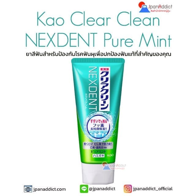 Kao Clear Clean NEXDENT Mint Toothpaste 120g ยาสีฟันจากญี่ปุ่น