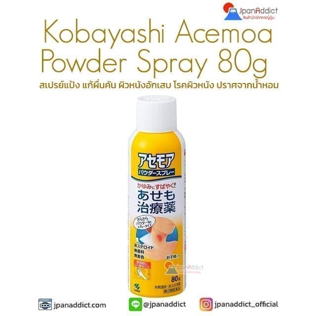 Kobayashi Acemoa Powder Spray 80g