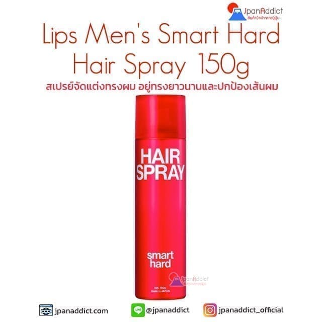Lipps Men's Smart Hard Hair Spray 150g สเปรย์จัดแต่งทรงผม