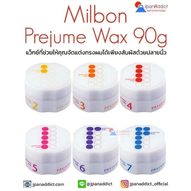 Milbon Prejume Wax 90g แว็กซ์