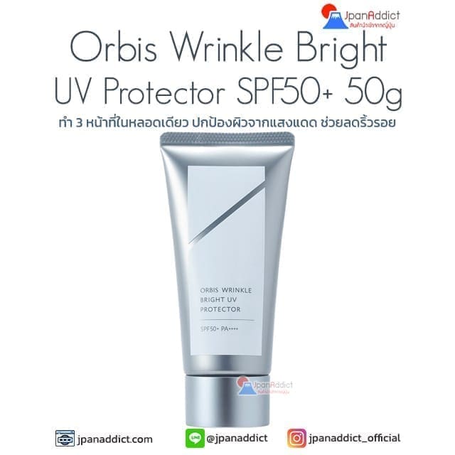 Orbis Wrinkle Bright UV Protector SPF50+ 50g ครีมกันแดด