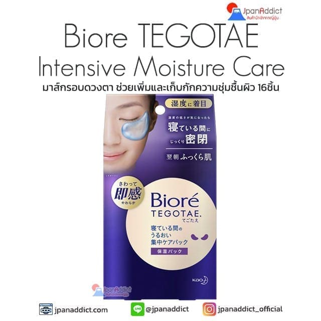 Biore TEGOTAE Intensive Moisture Care Eyes Mask 16 Sheets