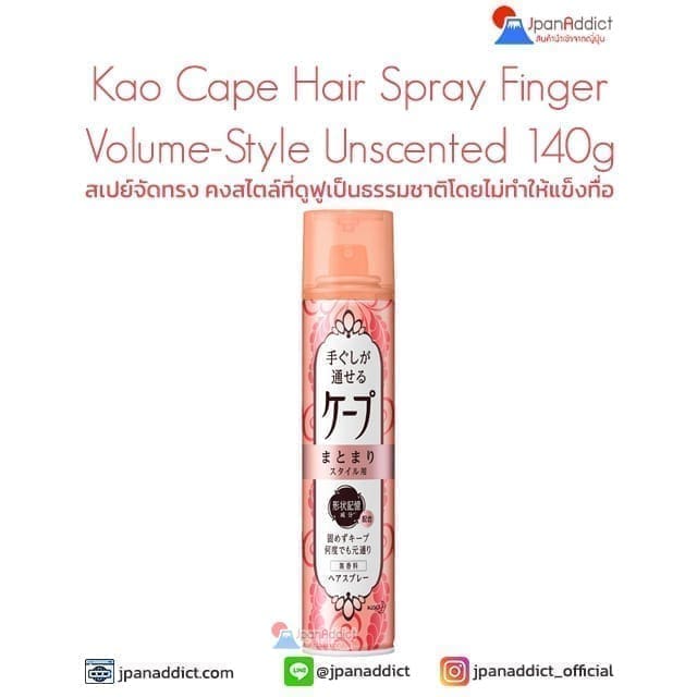 Kao Cape Hair Spray Finger Volume-Style Unscented 140g