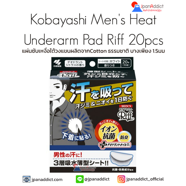Kobayashi Riff Men's Heat Underarm Pad 20pcs