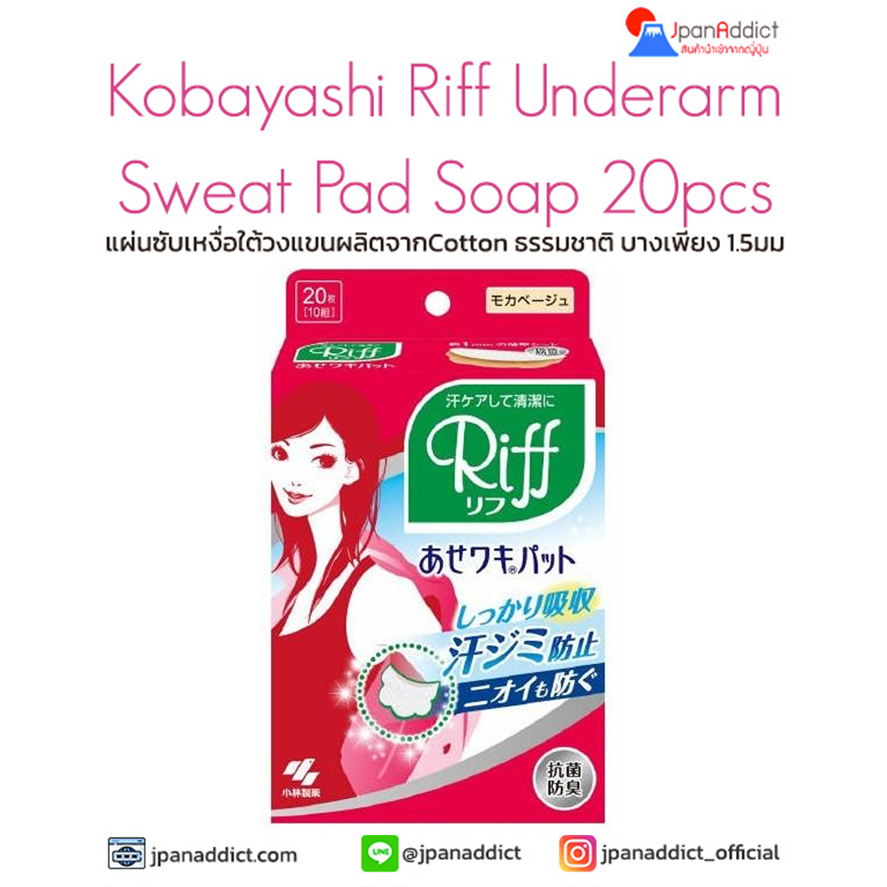 Kobayashi Riff Underarm Sweat Pad Beige Soap 20pcs