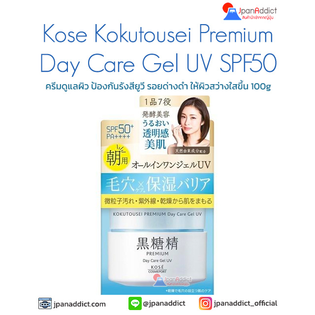 Kose Kokutousei Premium Day Care Gel UV SPF50