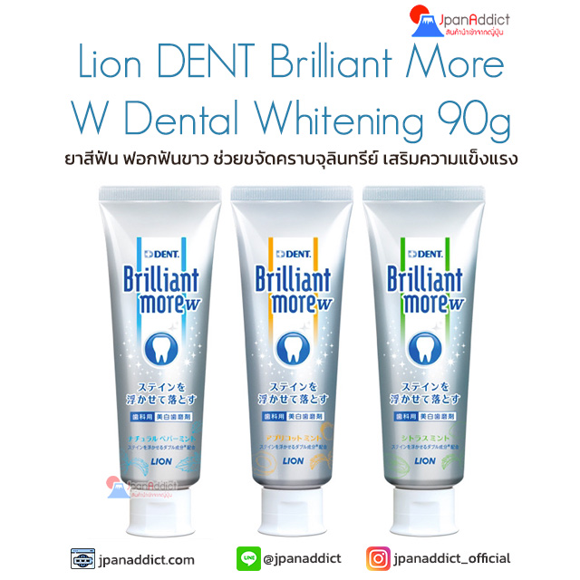 Lion DENT Brilliant More W Dental Whitening 90g ยาสีฟันญี่ปุ่น